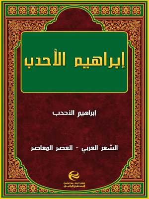 cover image of إبراهيم الأحدب